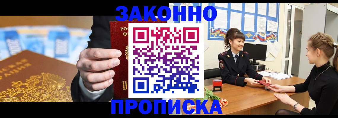 прописка 2025 в Георгиевске